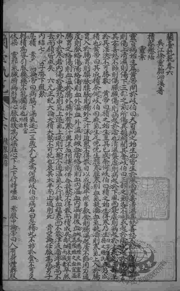 徐氏医书十三种  兰台轨范  卷6-7